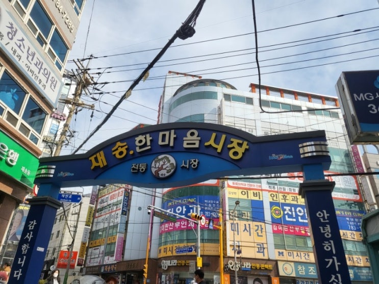  재송한마음시장 공영주차장 이용, 아지메손칼국수랑 재송시장 쇼핑