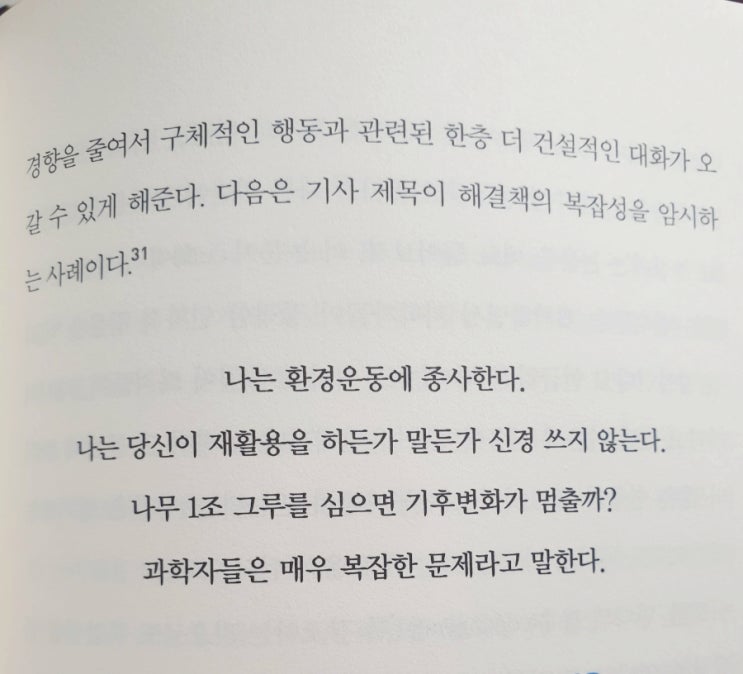  싱크 어게인 ; 이분법적 편향