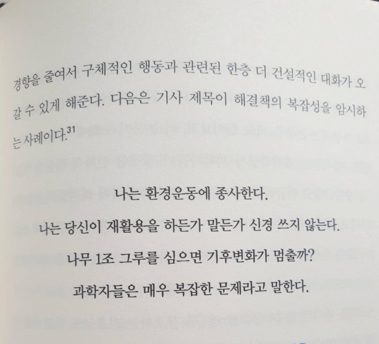 싱크 어게인 ; 이분법적 편향