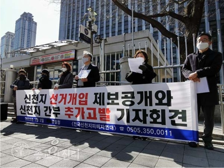 신천지, 부서까지 신설하며 조직적 대선개입... 피해자들, 수사의뢰 동의 없이 개인정보 이용 ‘국민의힘’ 입당... 이후 축하 메시지 받아 신천지, 부서까지 신설하며 조직적 대선개입... 피해자들, 수사의뢰 동의 없이 개인정보 이용 ‘국민의힘’ 입당... 이후 축하 메시지 받아
