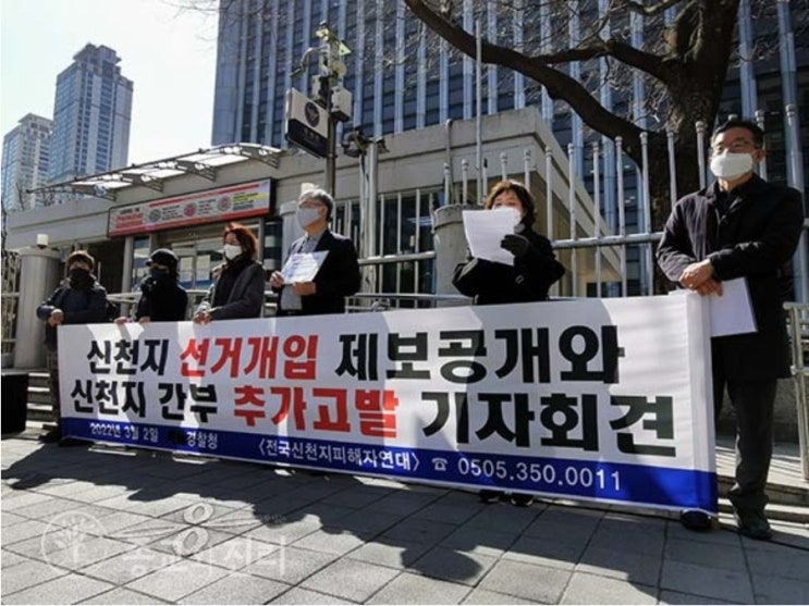 신천지, 부서까지 신설하며 조직적 대선개입... 피해자들, 수사의뢰 동의 없이 개인정보 이용 ‘국민의힘’ 입당... 이후 축하 메시지 받아