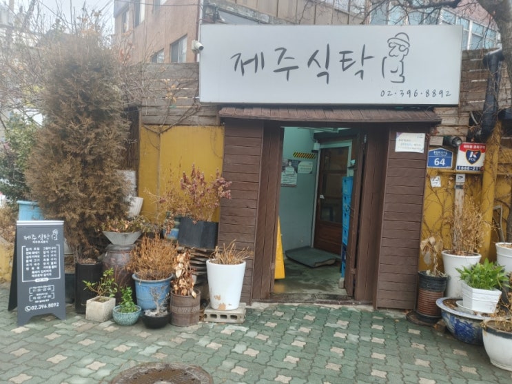  [홍제역] 제주식탁