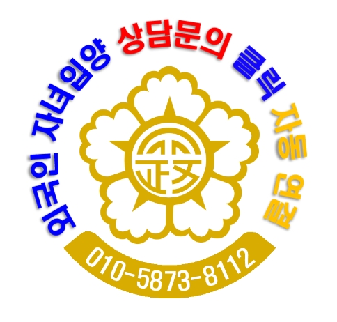 외국인배우자 자녀 입양 또는 제3자 외국인자녀 입양 외국인배우자 자녀 입양 또는 제3자 외국인자녀 입양