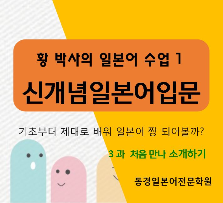 네이버 프리미엄콘텐츠 - 황 박사의 신개념일본어입문