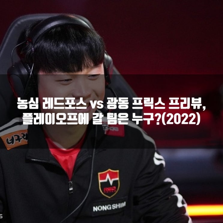 농심 레드포스 광동 프릭스, 2022LCK 32-2 농심 레드포스 광동 프릭스, 2022LCK 32-2