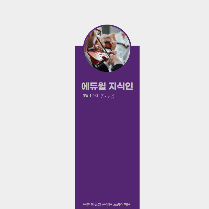  3월 1주차 에듀윌 지식인 Q&A TOP 5