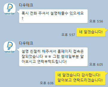  농업인을 위한 쇼핑몰 구축 사례, 다우테크