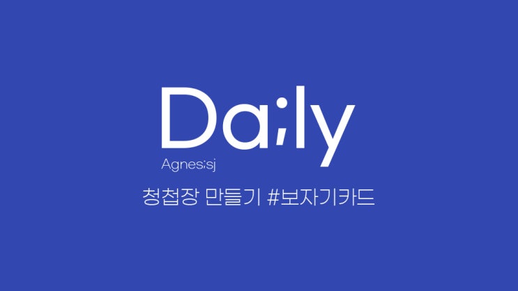  청첩장 만들기, 보자기카드