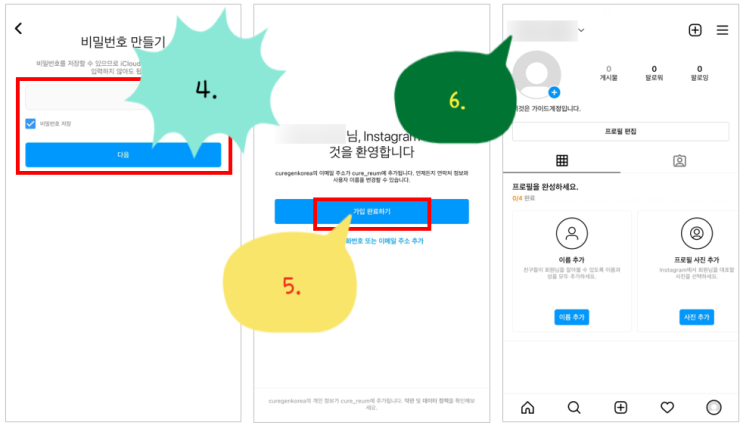 인스타 계정 추가 순서 (부계정 만들기)