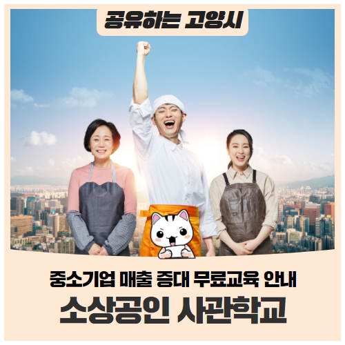 소상공인사관학교밀키트 활용 매출 증대 이렇게 해보세요! 소상공인사관학교밀키트 활용 매출 증대 이렇게 해보세요!