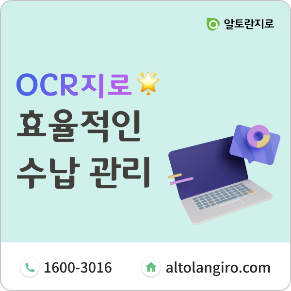  [OCR지로프로그램] 이제 효율적으로 수납관리하세요