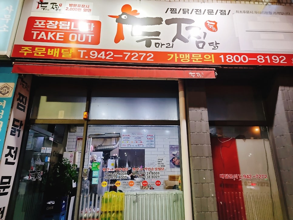 두찜 대구효목점 사진 2