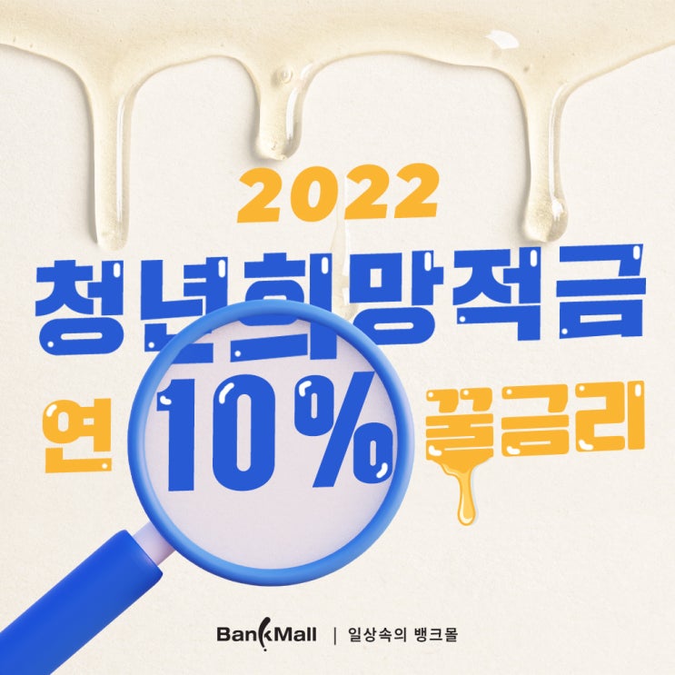 2022 청년희망적금 3월 4일까지 자격이 된다면 꼭 하세요!!