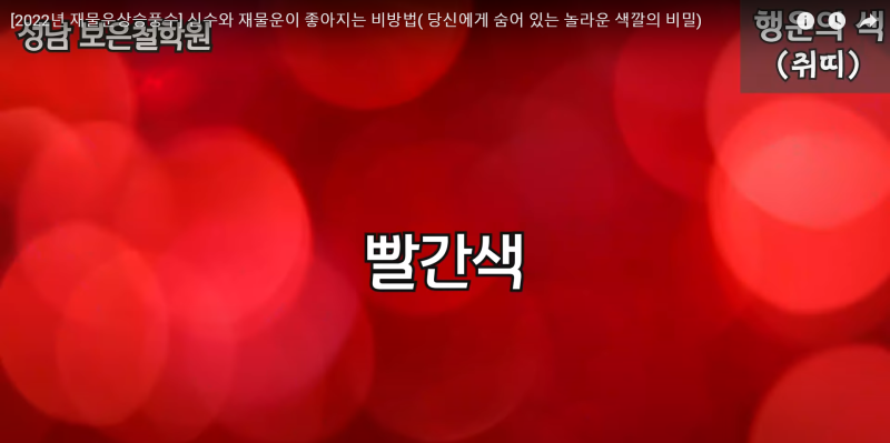 2022년 띠별 운세,행운의 색(로또 당첨운, 사주개운법) : 네이버 블로그 2022년 띠별 운세,행운의 색(로또 당첨운, 사주개운법) : 네이버 블로그