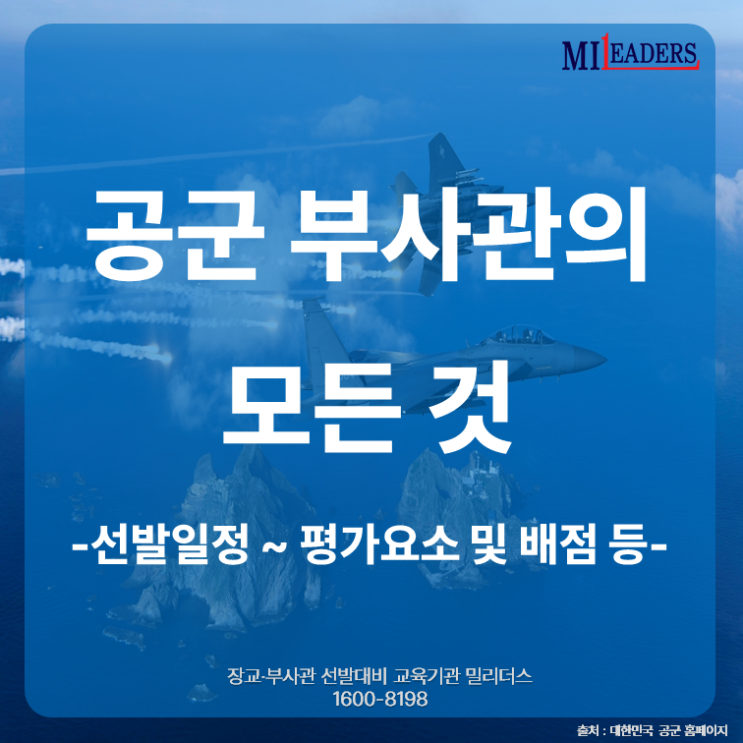  공군부사관에 대한 모든 것(CCT/SART)
