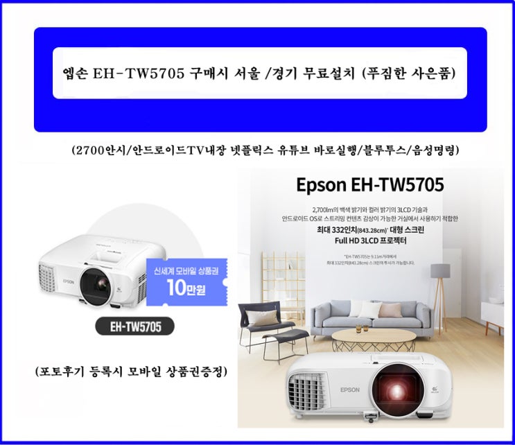  엡손 EH-TW5705 / EH-TW5705 빔프로젝터판매 / 투사거리표