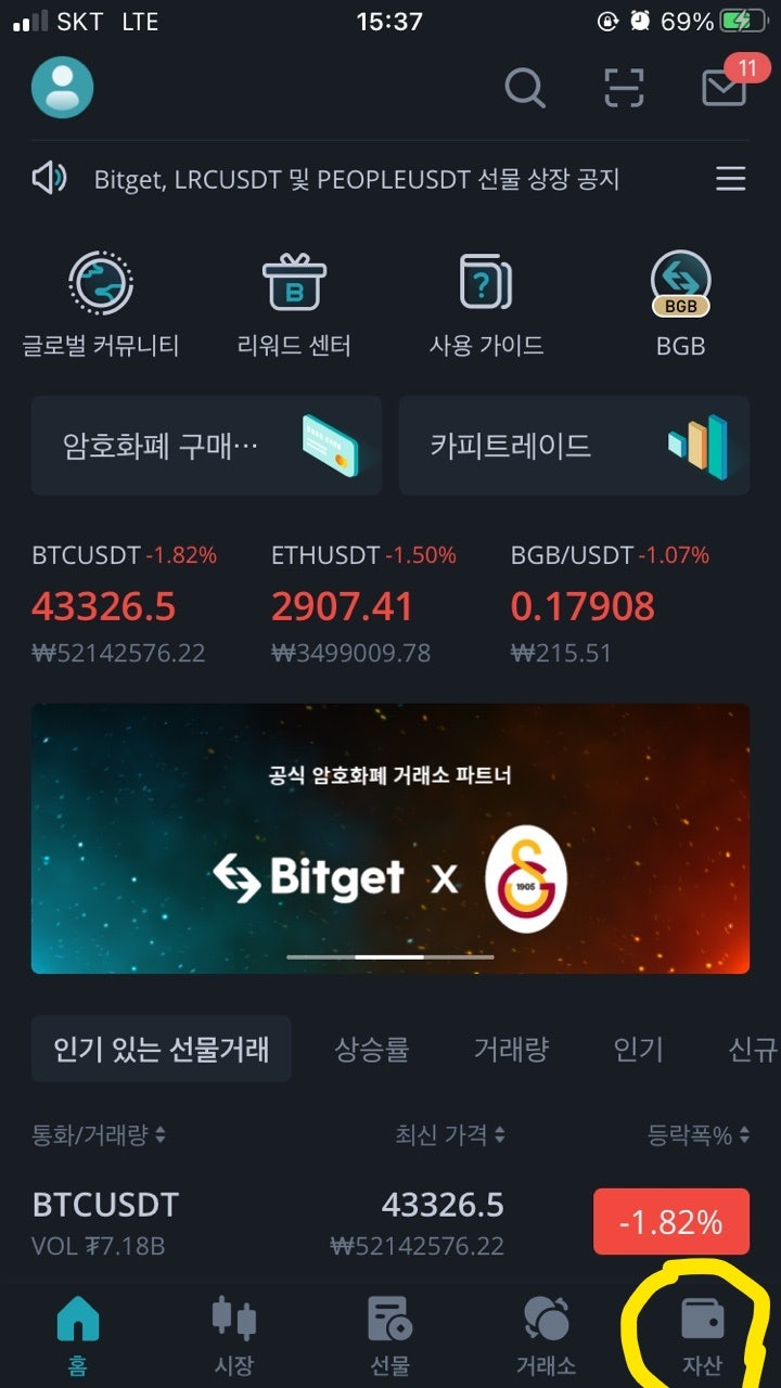 비트겟 (bitget)에서 회원가입및 선물거래방법!수수료50%평생 할인으로 선물거래.지갑이동방법에 대해 알아보자!! : 네이버 블로그