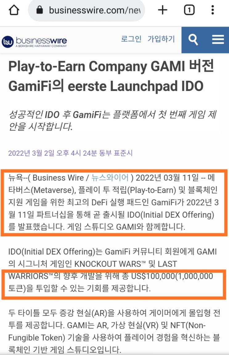  [gami 코인. 가미코인] 3월안에 상장예정인 초기코인 .AR 증강현실. P2E. NFT