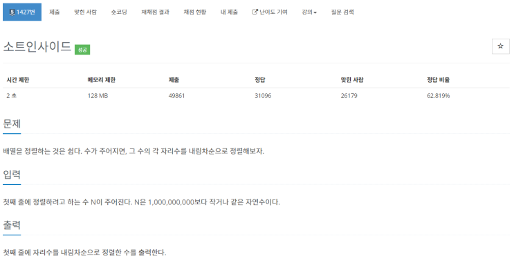  [백준] 1427번 문제