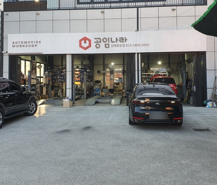  차량관리는 "공임나라" 차량 정비비용 아낄수 있어요!(모바일예약방법)