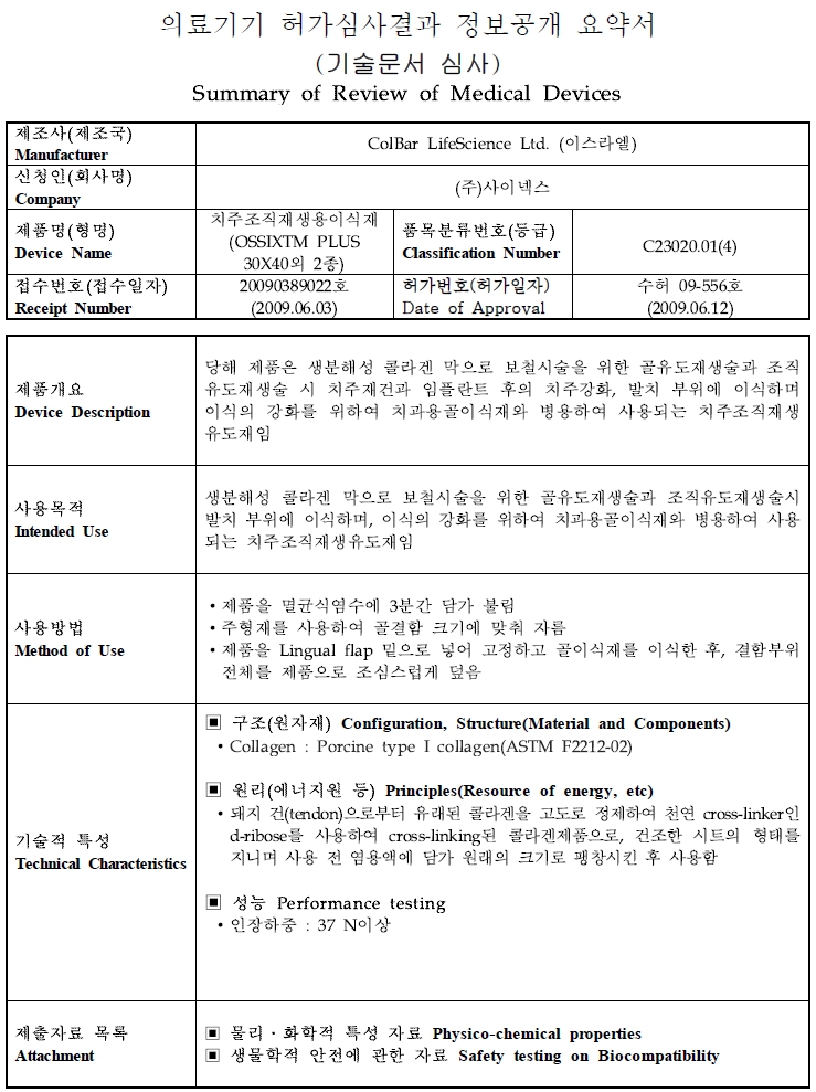  의료기기 허가정보 공개