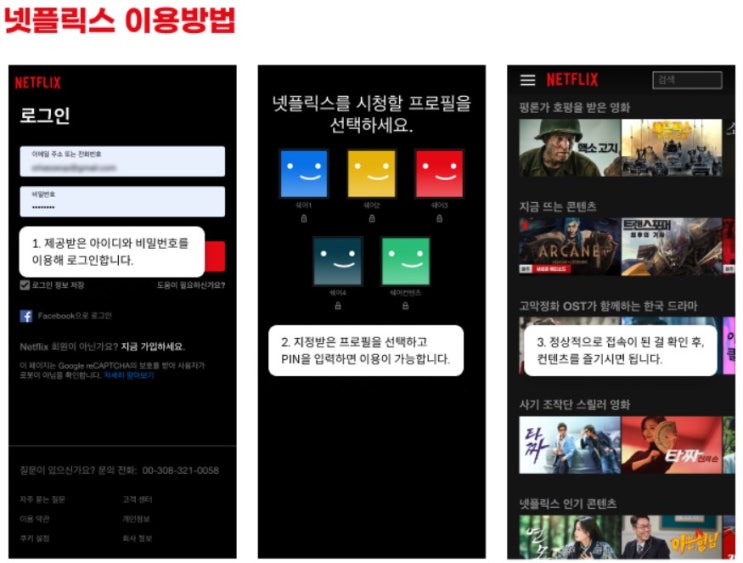 쉐어컨텐츠 넷플릭스 / 저렴하게 OTT 이용중