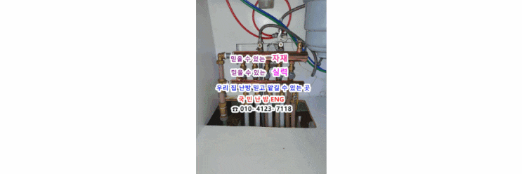  분배기에서 물이 떨어져요 ~ 메인 배관 누수 개별난방 분배기 교체 - 인천 논현동 개별난방 아파트