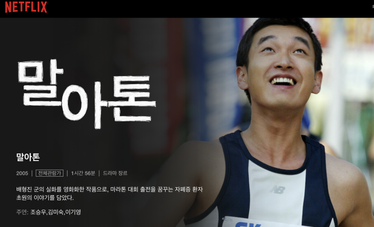 넷플릭스 가족영화 추천 조승우 주연의 <말아톤>,유승호 주연의 < 집으로> 초4아이와 주말 무비타임 넷플릭스 가족영화 추천 조승우 주연의 <말아톤>,유승호 주연의 < 집으로> 초4아이와 주말 무비타임