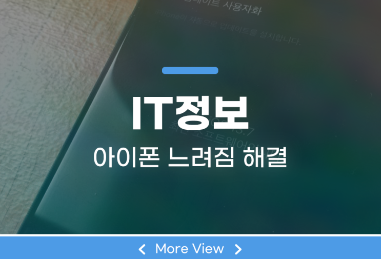  아이폰 느려짐 램정리로 쉽게 해결해볼까?