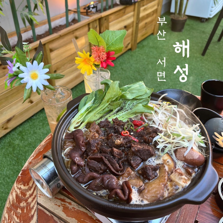 서면중식당 :: 야외 루프탑에서 먹는 전골요리 해성 부산 서면술집추천