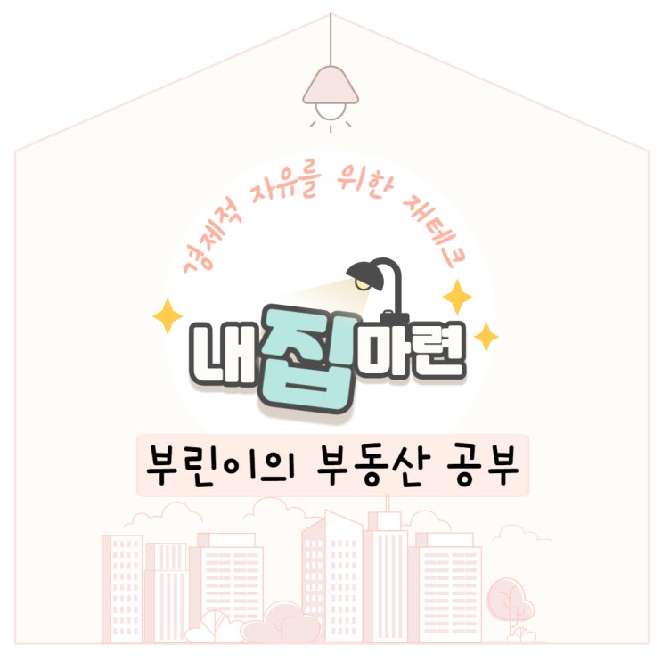  수도권 아파트 찾기!