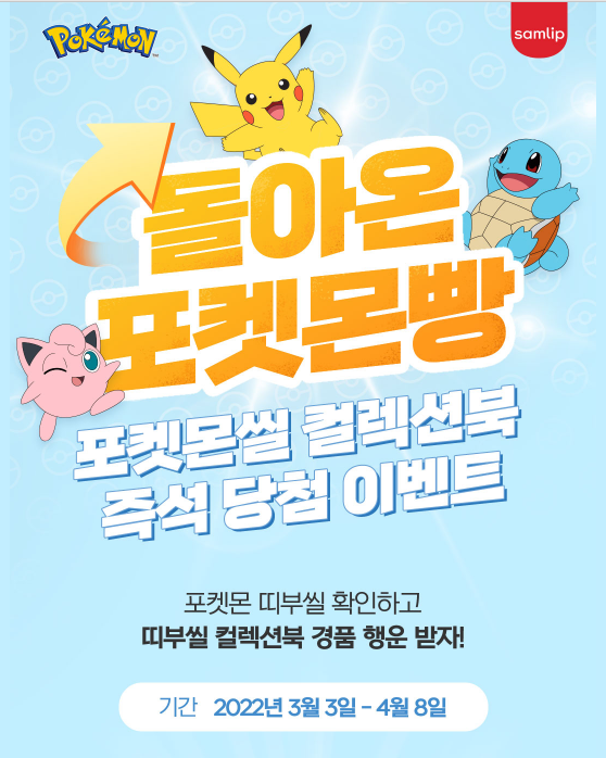  포켓몬 성향테스트 - 포켓몬씰 컬렉션북 받아요~