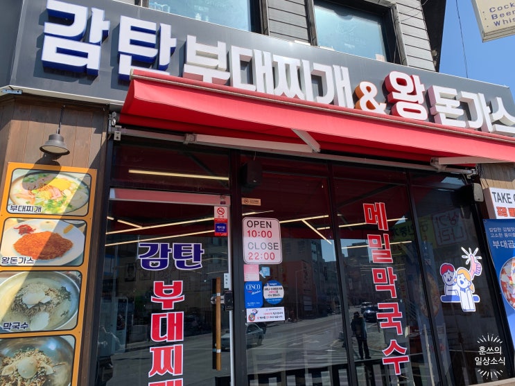 대전 갈마동맛집 - 감탄 부대찌개