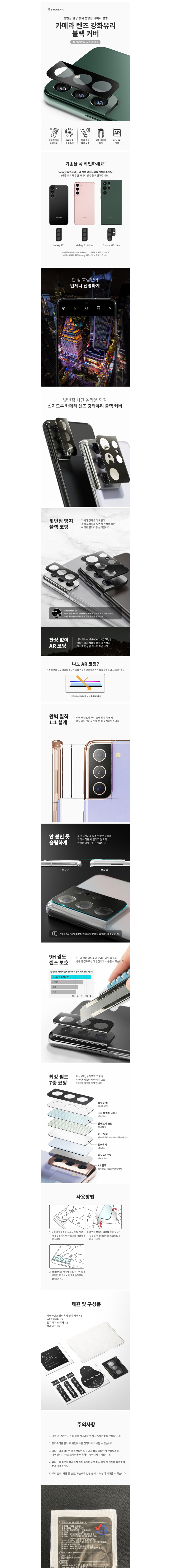  갤럭시s22 카메라 보호 강화유리 필름