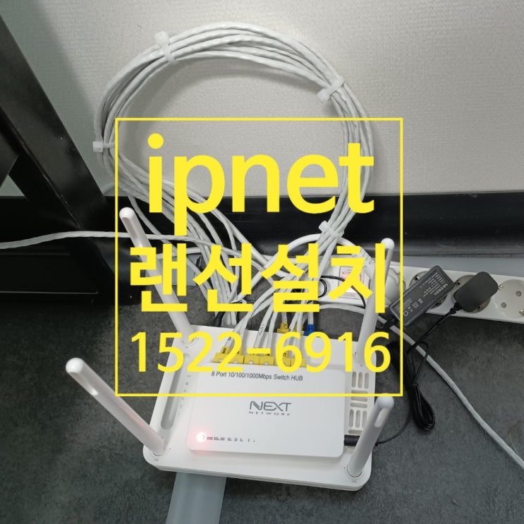 랜선설치 인터넷 선 작업 깔끔하고 신속하게 해결