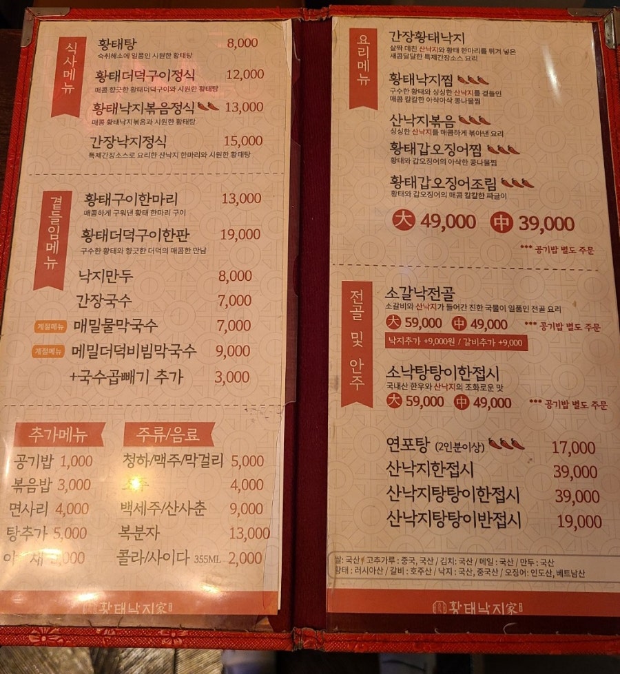 황태고향낙지골 사진 2