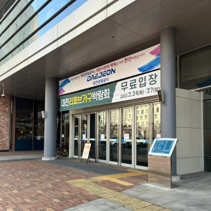  [대전 유성구 도룡동] DCC 컨벤션 센터 리퍼브 가구 박람회장