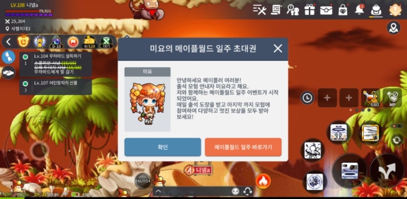 메이플스토리m 모바일 미요와 함께 메이플월드 일주 (츄츄아일랜드코디, 헤어 &성형 등 보상) : 네이버 블로그 메이플스토리M 모바일 미요와 함께 메이플월드 일주 (츄츄아일랜드코디, 헤어 &성형 등 보상) : 네이버 블로그