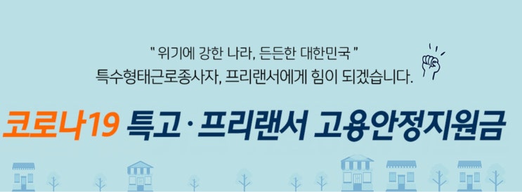  특고, 프리랜서, 택시기사 100만 원 지원금 대상 신청 방법 확인해보세요!