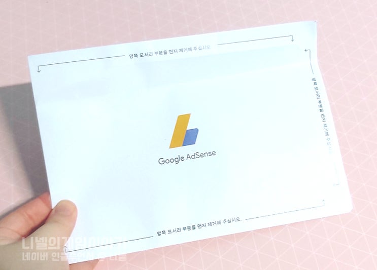  티스토리 구글 애드센스 PIN 번호 우편물 도착 및 등록(입력)방법