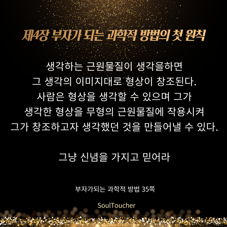 부자가되는과학적방법:그냥믿어라 부자가되는과학적방법:그냥믿어라