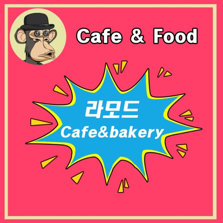  스프링힐스 근처 라모드카페
