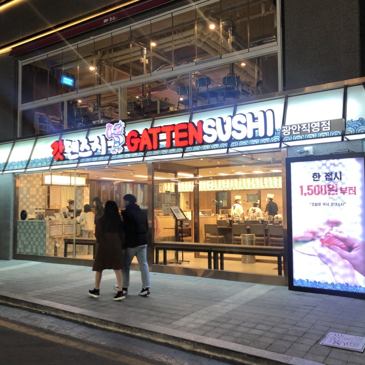  [부산/광안] 직접 눈 앞에서 만들어주시는 찐 회전초밥 맛집! 갓덴스시