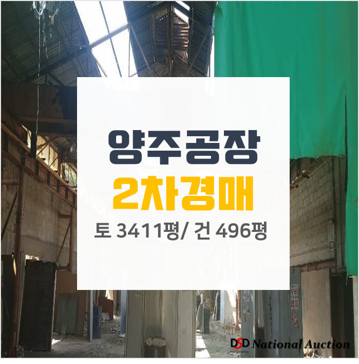 양주공장 매매보단 경매로! 회암동 토지3400평 덕정역