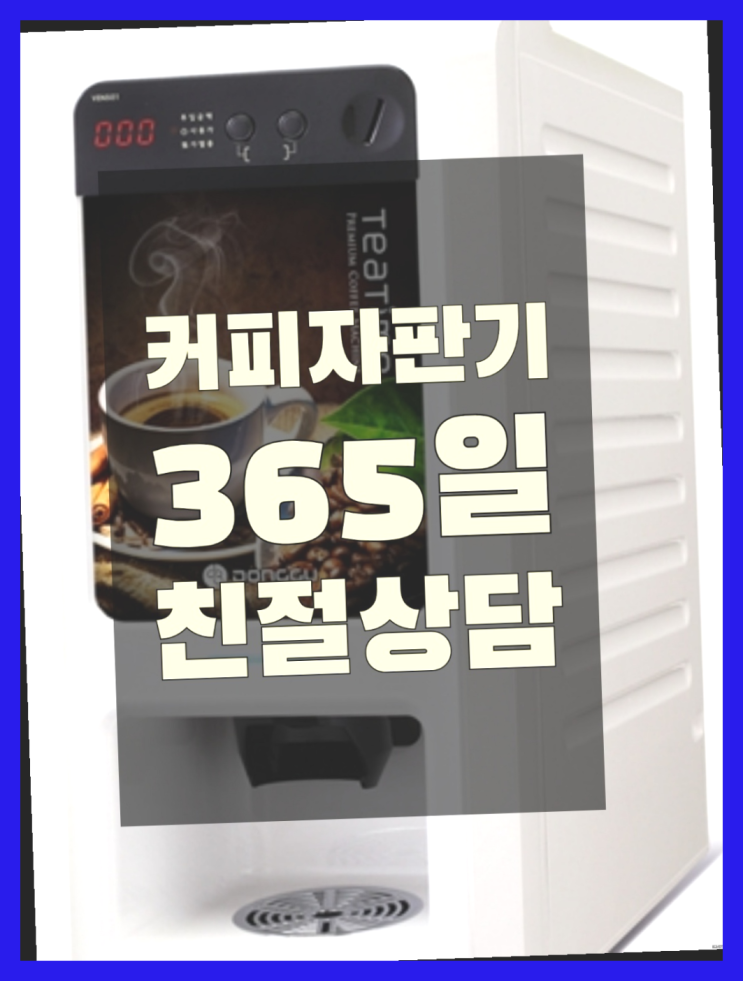 중산동 원두커피머신 올커벤 무상임대/렌탈/대여 아직도모름?