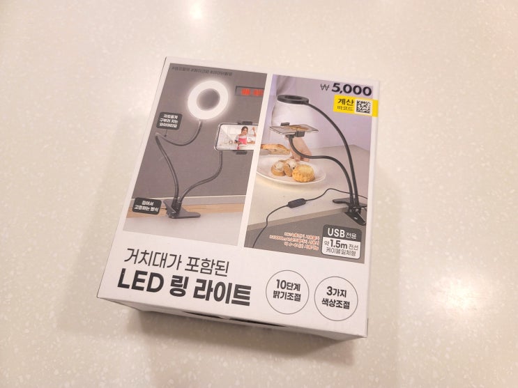  촬영조명 다이소 LED 링 라이트 사본 후기 (실패주의)