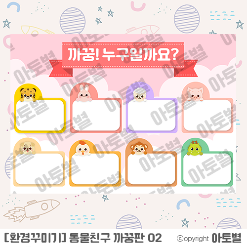  어린이집/유치원 <환경꾸미기> 동물친구 & 기차 까꿍판 업데이트 완료!