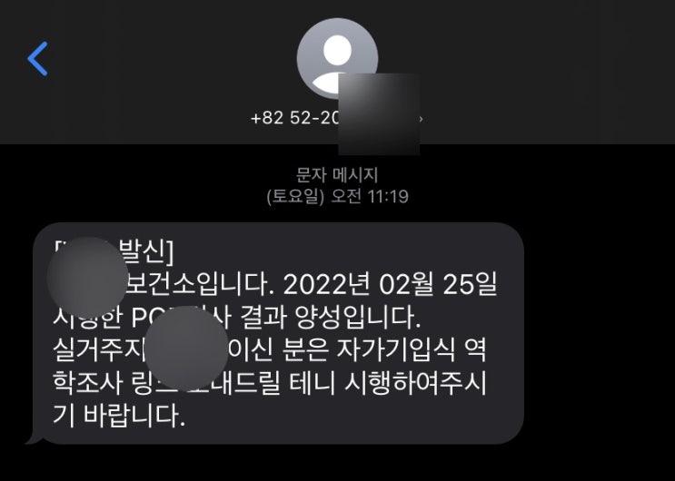  코로나 확진