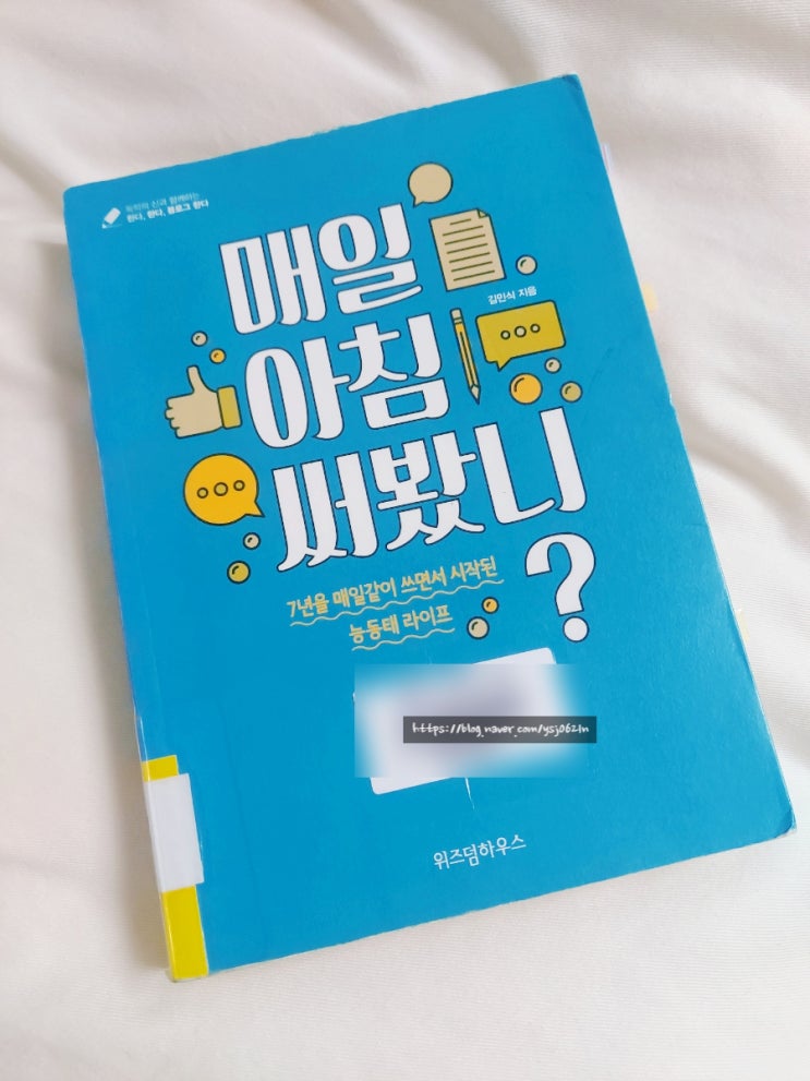  쓰는 사람으로 사는 즐거움에 대하여 _ [매일 아침써봤니?]
