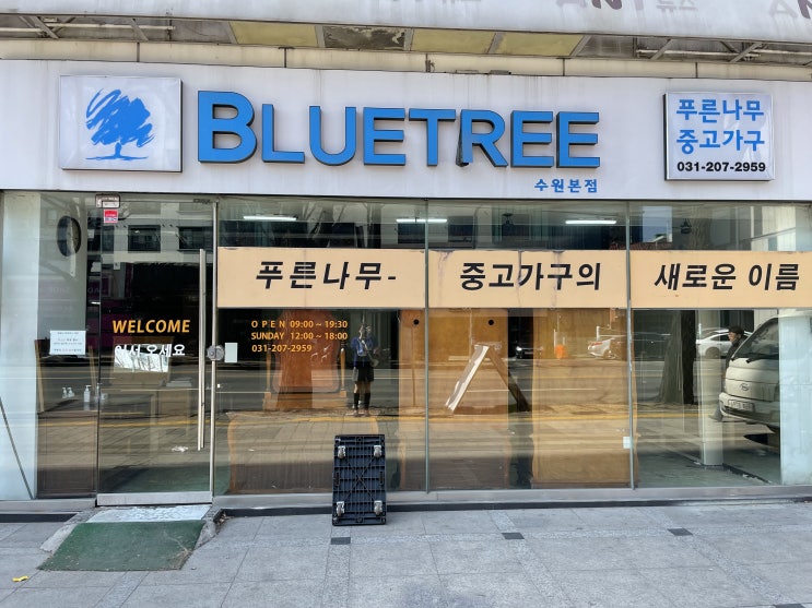  수원중고가구 저렴한 푸른나무가구